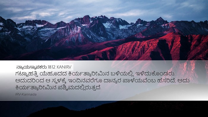ನ್ಯಾಯಸ್ಥಾಪಕರು 18:12 KANIRV Bible Verse Image