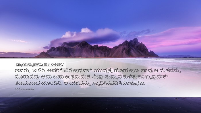 ನ್ಯಾಯಸ್ಥಾಪಕರು 18:9 KANIRV Bible Verse Image