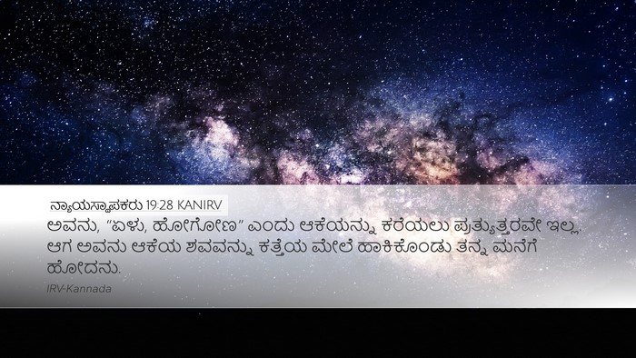 ನ್ಯಾಯಸ್ಥಾಪಕರು 19:28 KANIRV Bible Verse Image