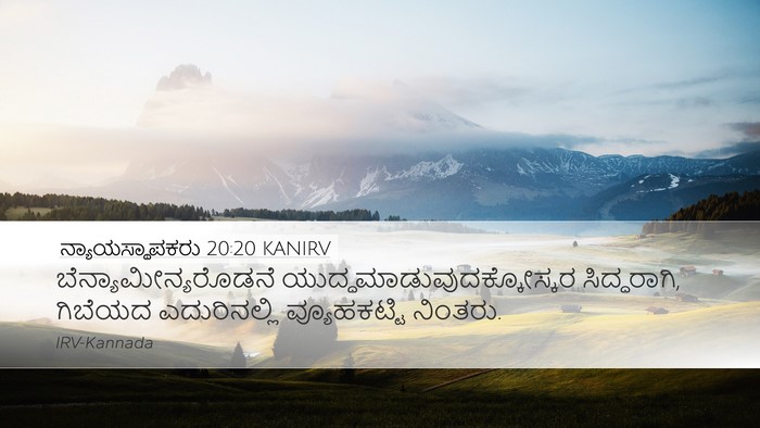 ನ್ಯಾಯಸ್ಥಾಪಕರು 20:20 KANIRV Desktop Wallpaper - ಬೆನ್ಯಾಮೀನ್ಯರೊಡನೆ - Desktop Bible Verse Wallpaper