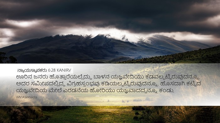 ನ್ಯಾಯಸ್ಥಾಪಕರು 6:28 KANIRV Bible Verse Image