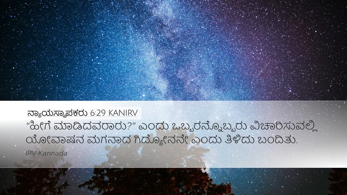 ನ್ಯಾಯಸ್ಥಾಪಕರು 6:29 KANIRV Bible Verse Image