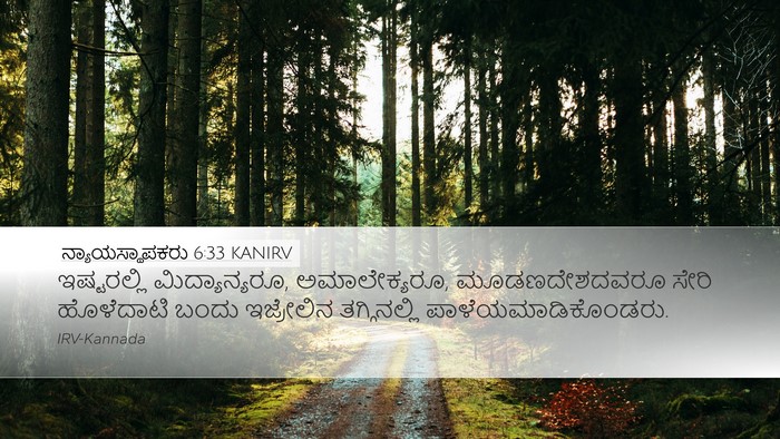 ನ್ಯಾಯಸ್ಥಾಪಕರು 6:33 KANIRV Bible Verse Image
