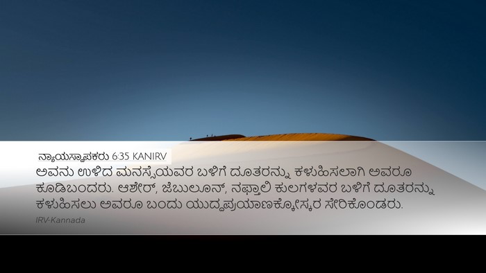 ನ್ಯಾಯಸ್ಥಾಪಕರು 6:35 KANIRV Bible Verse Image