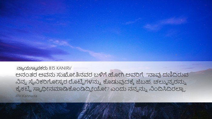 ನ್ಯಾಯಸ್ಥಾಪಕರು 8:15 KANIRV Bible Verse Image