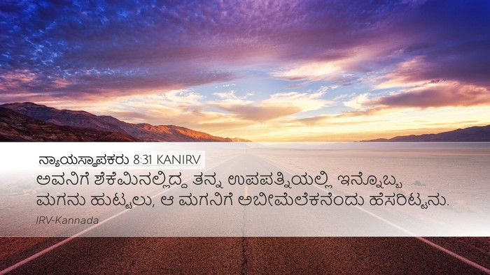 ನ್ಯಾಯಸ್ಥಾಪಕರು 8:31 KANIRV Desktop Wallpaper - ಅವನಿಗೆ - Desktop Bible Verse Wallpaper