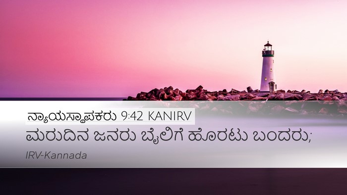 ನ್ಯಾಯಸ್ಥಾಪಕರು 9:42 KANIRV Desktop Wallpaper - ಮರುದಿನ ಜನರು - Desktop Bible Verse Wallpaper