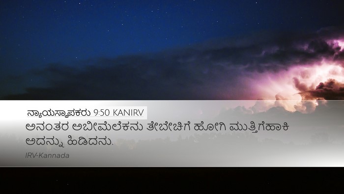 ನ್ಯಾಯಸ್ಥಾಪಕರು 9:50 KANIRV Bible Verse Image