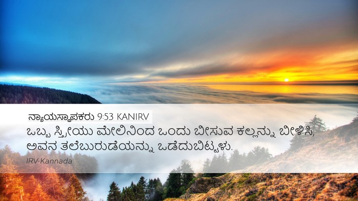 ನ್ಯಾಯಸ್ಥಾಪಕರು 9:53 KANIRV Bible Verse Image