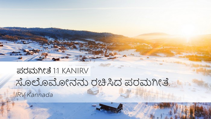 ಪರಮಗೀತೆ 1:1 KANIRV Desktop Wallpaper - ಸೊಲೊಮೋನನು ರಚಿಸಿದ - Desktop Bible Verse Wallpaper
