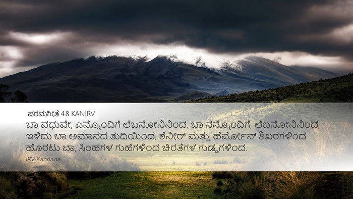 ಪರಮಗೀತೆ 4:8 KANIRV Bible Verse Image