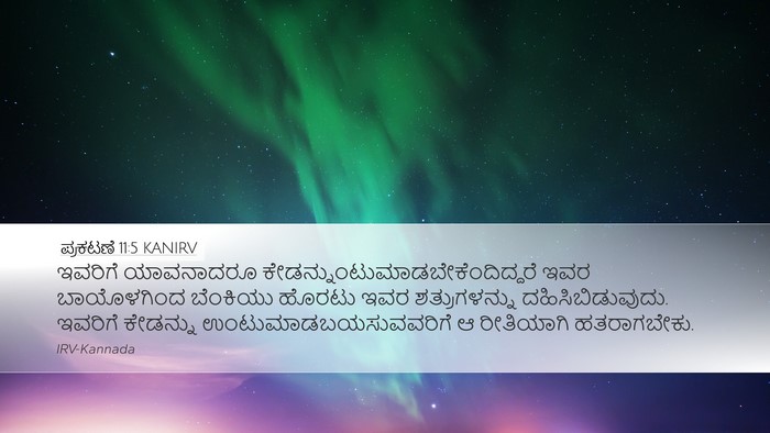 ಪ್ರಕಟಣೆ 11:5 KANIRV Bible Verse Image