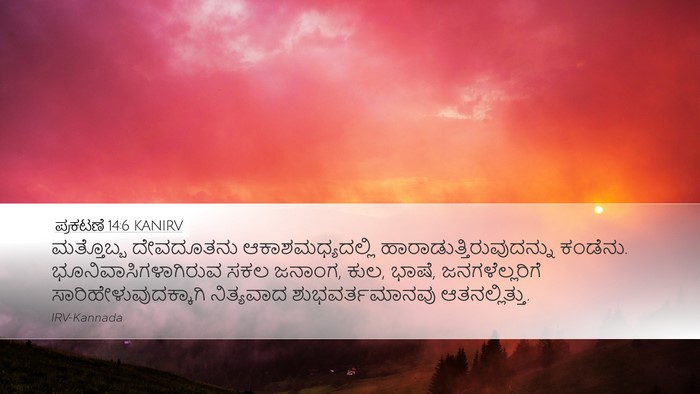 ಪ್ರಕಟಣೆ 14:6 KANIRV Bible Verse Image