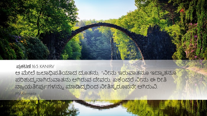 ಪ್ರಕಟಣೆ 16:5 KANIRV Bible Verse Image