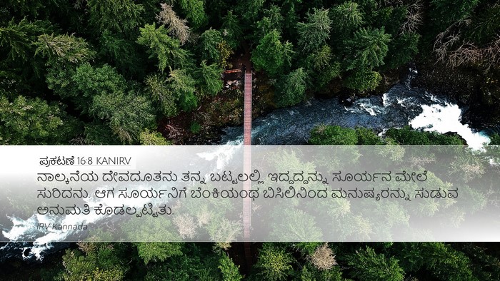 ಪ್ರಕಟಣೆ 16:8 KANIRV Bible Verse Image