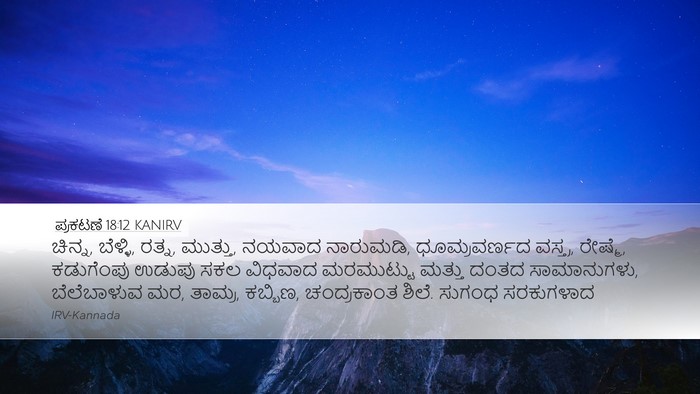 ಪ್ರಕಟಣೆ 18:12 KANIRV Bible Verse Image