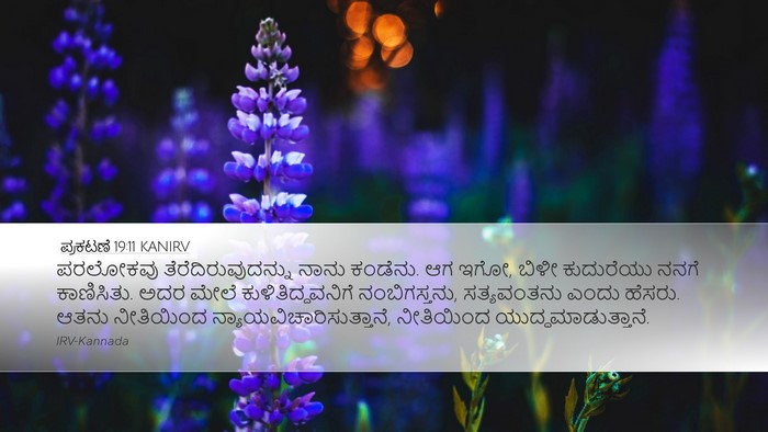 ಪ್ರಕಟಣೆ 19:11 KANIRV Bible Verse Image