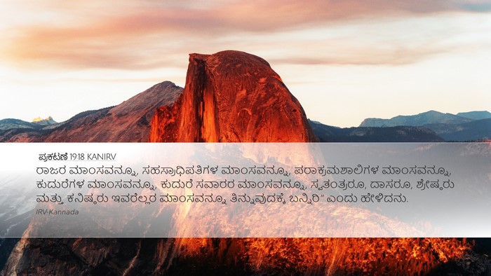 ಪ್ರಕಟಣೆ 19:18 KANIRV Bible Verse Image