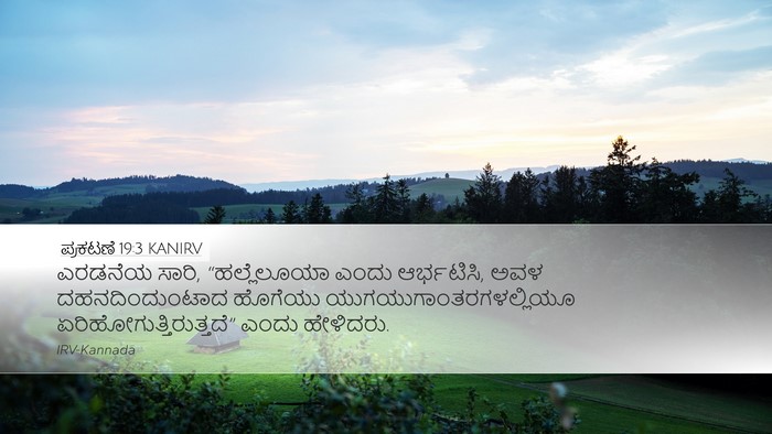 ಪ್ರಕಟಣೆ 19:3 KANIRV Bible Verse Image
