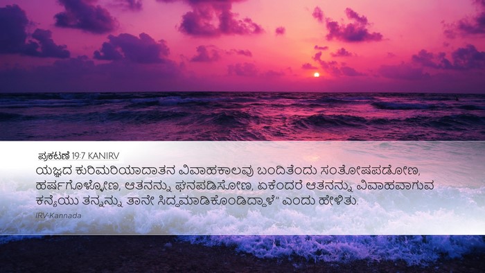 ಪ್ರಕಟಣೆ 19:7 KANIRV Bible Verse Image