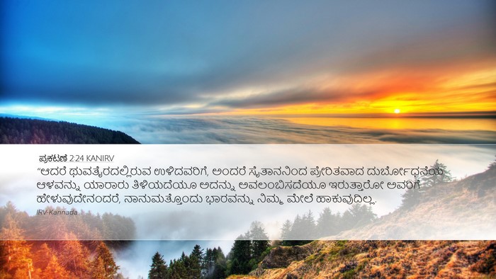 ಪ್ರಕಟಣೆ 2:24 KANIRV Bible Verse Image