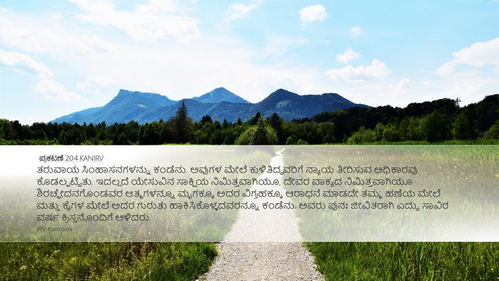 ಪ್ರಕಟಣೆ 20:4 KANIRV Bible Verse Image