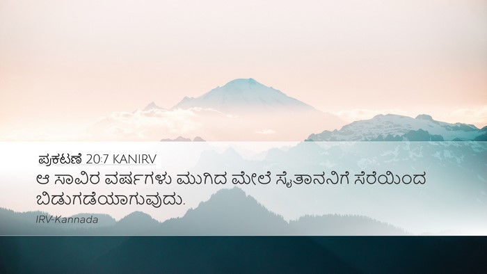 ಪ್ರಕಟಣೆ 20:7 KANIRV Bible Verse Image