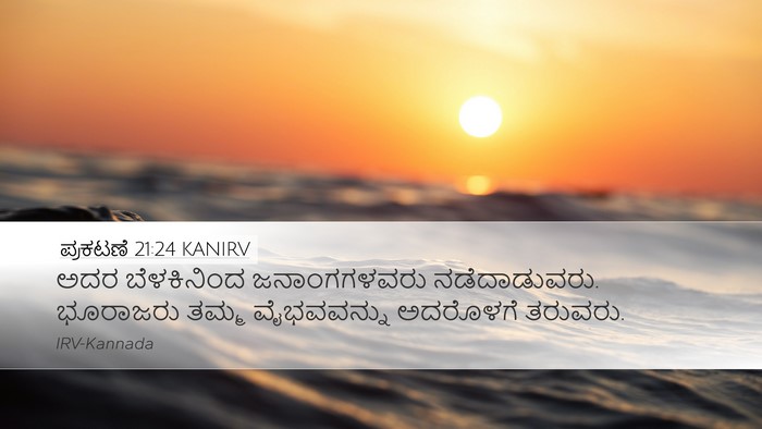 ಪ್ರಕಟಣೆ 21:24 KANIRV Bible Verse Image