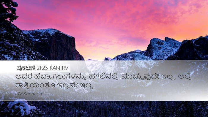 ಪ್ರಕಟಣೆ 21:25 KANIRV Bible Verse Image