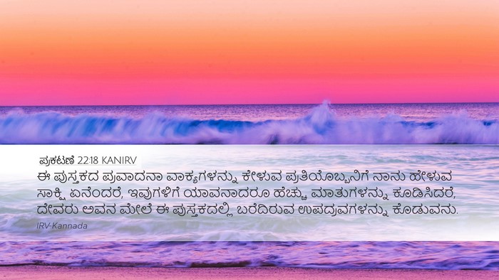 ಪ್ರಕಟಣೆ 22:18 KANIRV Bible Verse Image