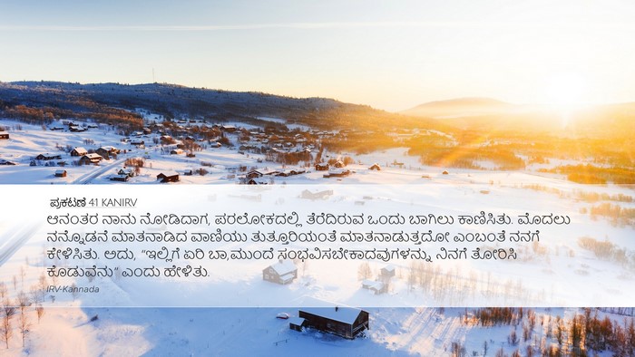 ಪ್ರಕಟಣೆ 4:1 KANIRV Bible Verse Image
