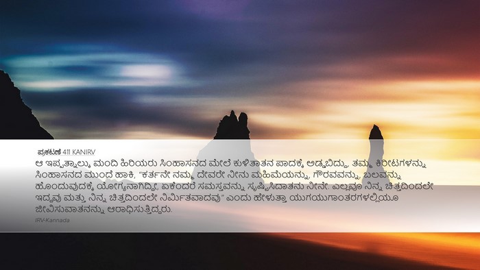 ಪ್ರಕಟಣೆ 4:11 KANIRV Bible Verse Image