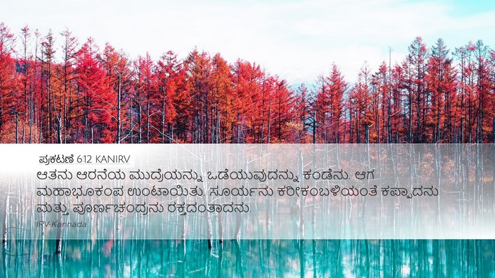 ಪ್ರಕಟಣೆ 6:12 KANIRV Bible Verse Image