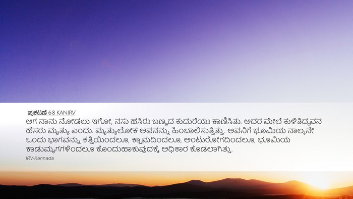 ಪ್ರಕಟಣೆ 6:8 KANIRV Bible Verse Image