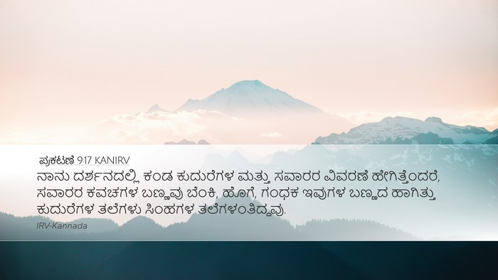 ಪ್ರಕಟಣೆ 9:17 KANIRV Bible Verse Image