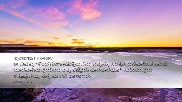 ಪ್ರಲಾಪಗಳು 1:16 KANIRV Bible Verse Image