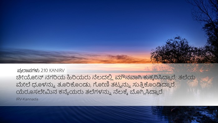 ಪ್ರಲಾಪಗಳು 2:10 KANIRV Bible Verse Image
