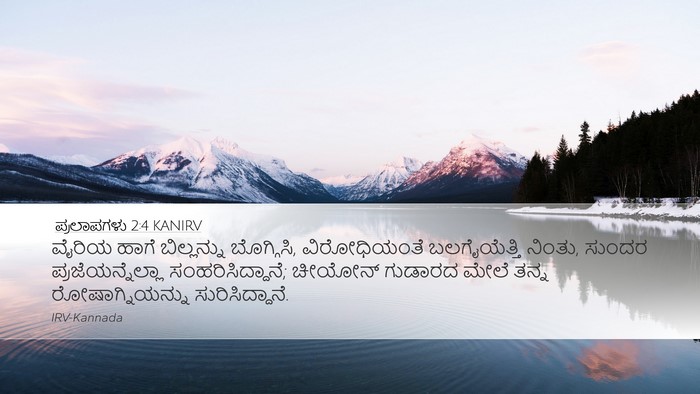 ಪ್ರಲಾಪಗಳು 2:4 KANIRV Bible Verse Image