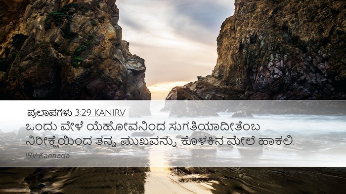 ಪ್ರಲಾಪಗಳು 3:29 KANIRV Bible Verse Image
