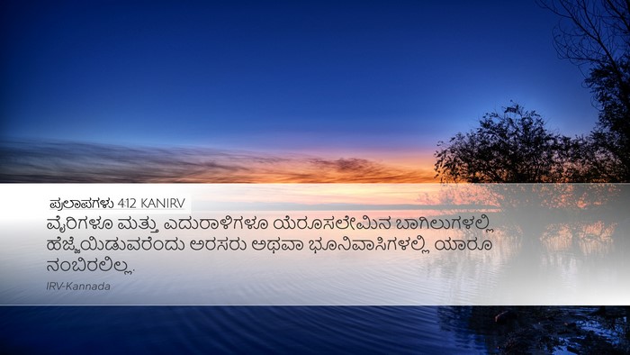 ಪ್ರಲಾಪಗಳು 4:12 KANIRV Bible Verse Image