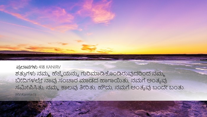 ಪ್ರಲಾಪಗಳು 4:18 KANIRV Bible Verse Image
