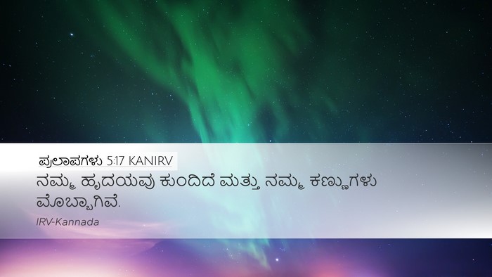 ಪ್ರಲಾಪಗಳು 5:17 KANIRV Bible Verse Image
