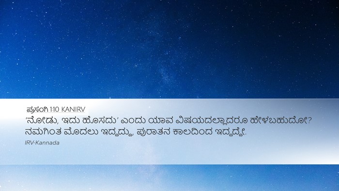 ಪ್ರಸಂಗಿ 1:10 KANIRV Bible Verse Image