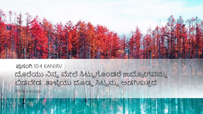 ಪ್ರಸಂಗಿ 10:4 KANIRV Bible Verse Image
