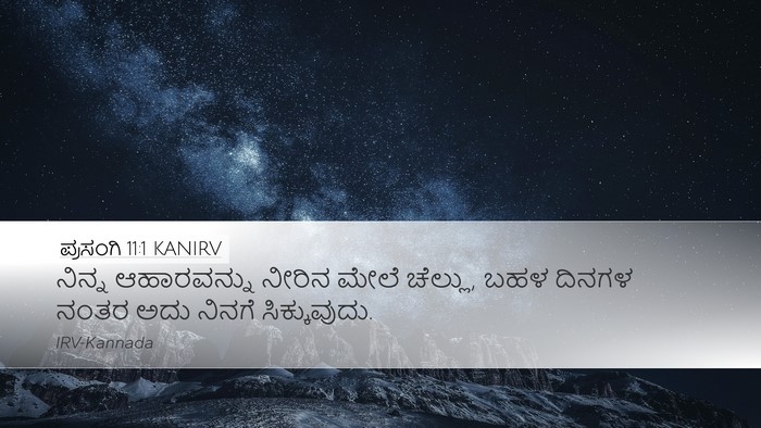 ಪ್ರಸಂಗಿ 11:1 KANIRV Bible Verse Image