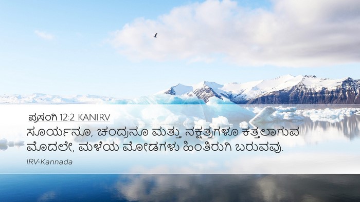 ಪ್ರಸಂಗಿ 12:2 KANIRV Bible Verse Image