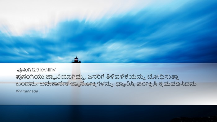 ಪ್ರಸಂಗಿ 12:9 KANIRV Bible Verse Image