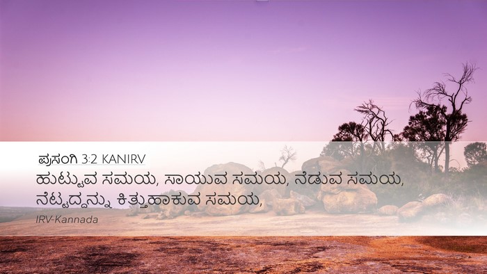 ಪ್ರಸಂಗಿ 3:2 KANIRV Bible Verse Image