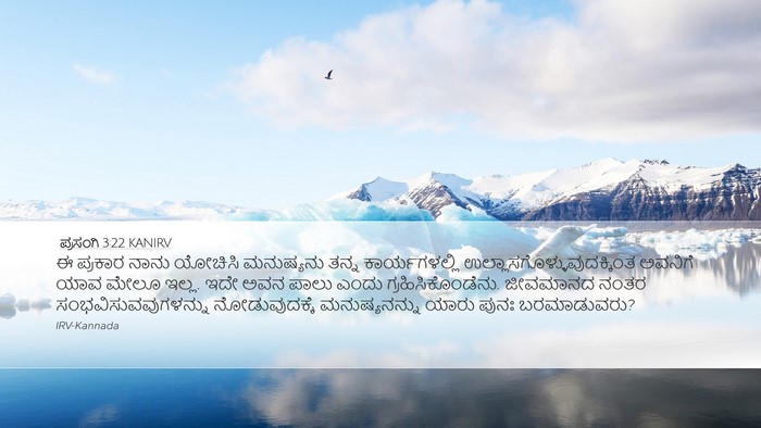 ಪ್ರಸಂಗಿ 3:22 KANIRV Bible Verse Image