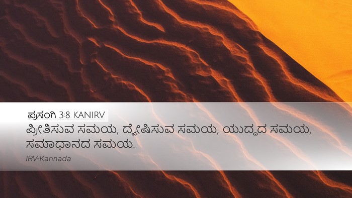 ಪ್ರಸಂಗಿ 3:8 KANIRV Desktop Wallpaper - ಪ್ರೀತಿಸುವ ಸಮಯ, - Desktop Bible Verse Wallpaper